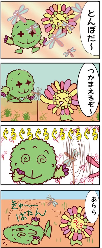 オニバスマンとござはなちゃん No.143の4コマ漫画