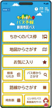 区バスロケーションシステム「バス予報」の画面