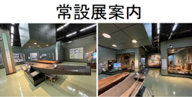 常設展示タグ