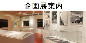 企画展示タグ