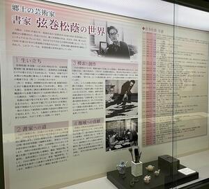 弦巻松蔭年表など