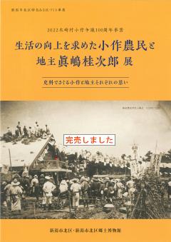 木崎村小作争議100周年事業