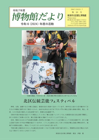 博物館だより表紙