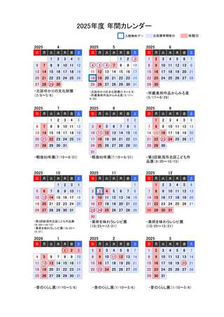 2025年度カレンダー