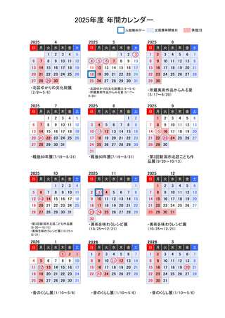 2025年度カレンダー
