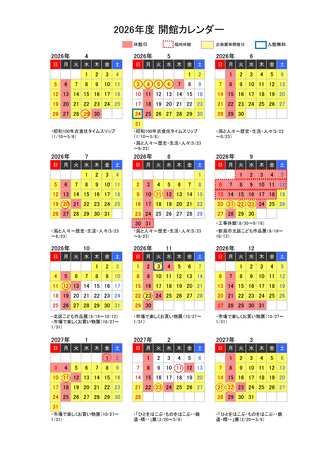 2026年度カレンダー