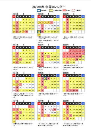 2026年度カレンダー