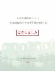 図録「まなびやに託されたメッセージ」の表紙の画像