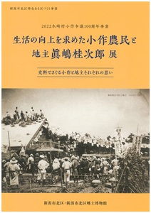 木崎村小作争議100周年事業