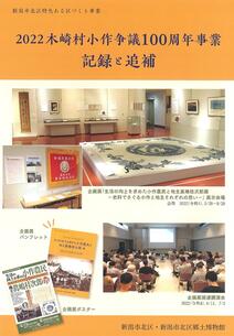 木崎村小作争議100周年事業　
