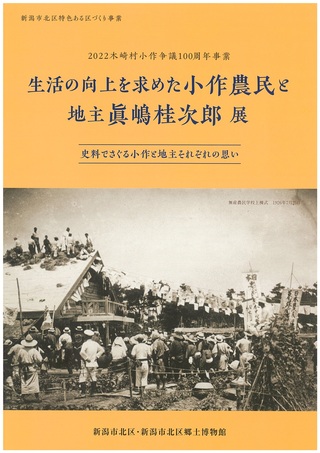 木崎村小作争議図録表紙