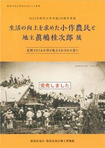 木崎村小作争議100周年事業