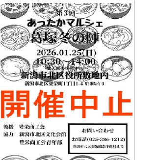 あったかマルシェ中止お知らせのチラシ