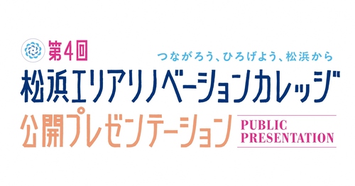 公開プレゼンテーション