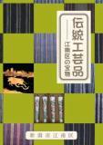 江南区の伝統工芸品を紹介した小冊子