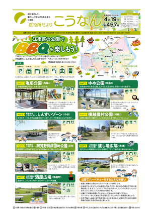 区役所だより　こうなん1面