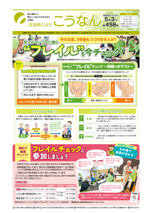 区役所だより　こうなん1面