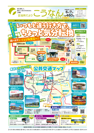 区役所だより　こうなん1面