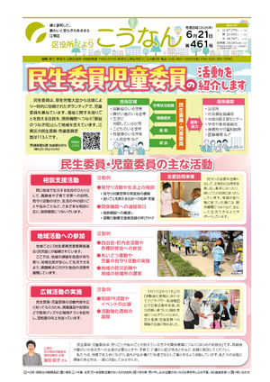 区役所だより　こうなん1面
