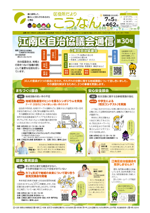 区役所だより　こうなん1面