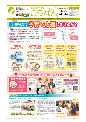 区役所だより　こうなん1面