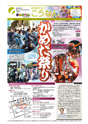 区役所だより　こうなん1面