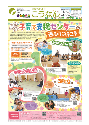 区役所だより　こうなん1面