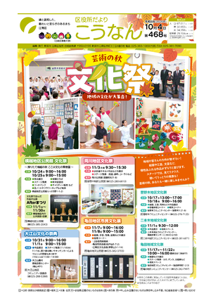 区役所だより　こうなん1面
