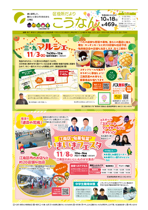 区役所だより　こうなん1面