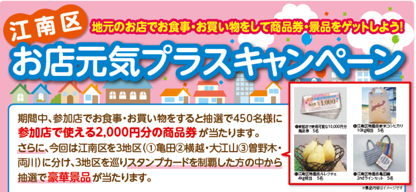 9月1日から、お店元気プラスキャンペーンを開催します