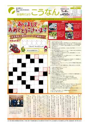 区役所だより　こうなん1面