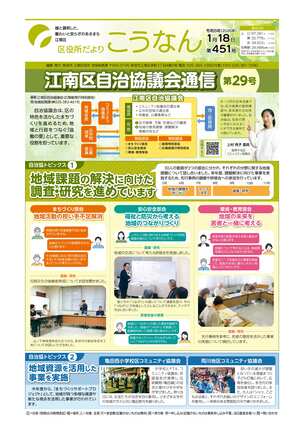 区役所だより　こうなん1面