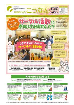 区役所だより　こうなん1面