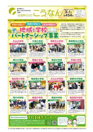 区役所だより　こうなん1面