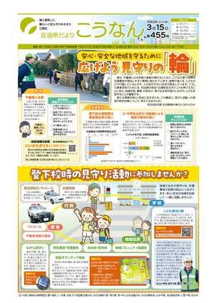 区役所だより　こうなん1面