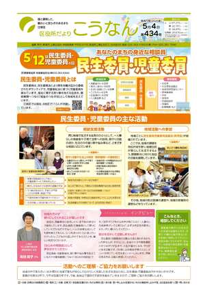 区役所だより　こうなん1面