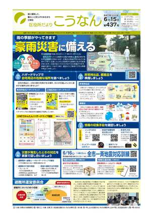 区役所だより　こうなん1面