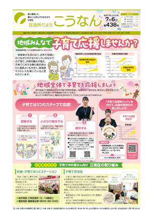 区役所だより　こうなん1面