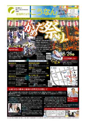 区役所だより　こうなん1面