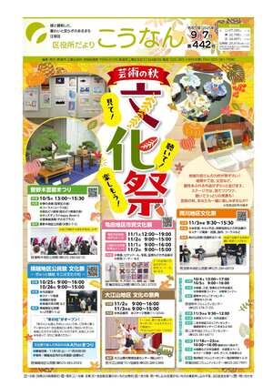 区役所だより　こうなん1面