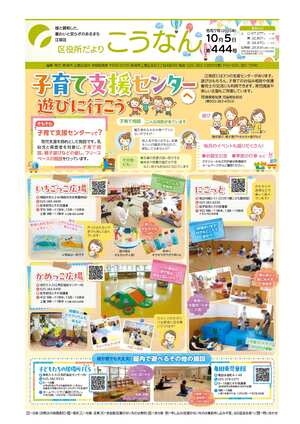 区役所だより　こうなん1面