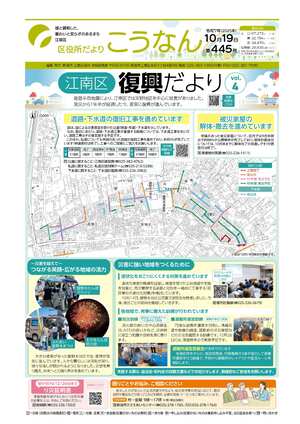 区役所だより　こうなん1面