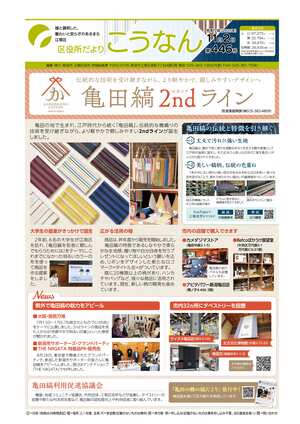 区役所だより　こうなん1面