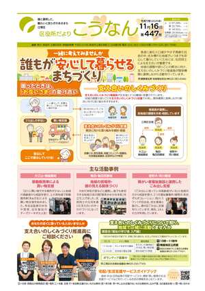 区役所だより　こうなん1面