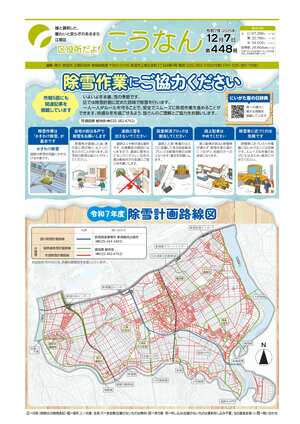 区役所だより　こうなん1面