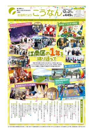 区役所だより　こうなん1面