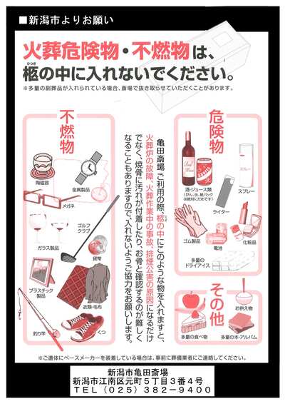 新潟市よりお願いチラシ