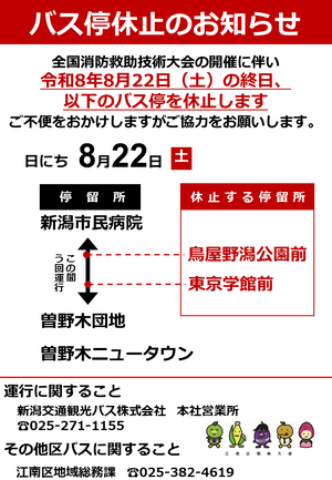 消防大会バス停休止のお知らせ