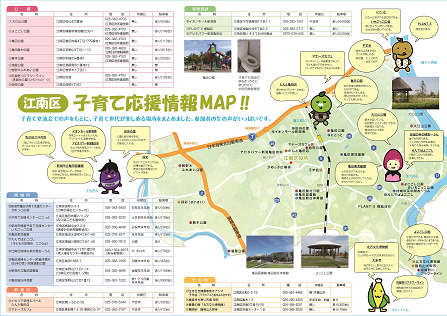 江南区子育て応援MAP