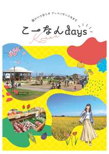 こーなんdays 表紙